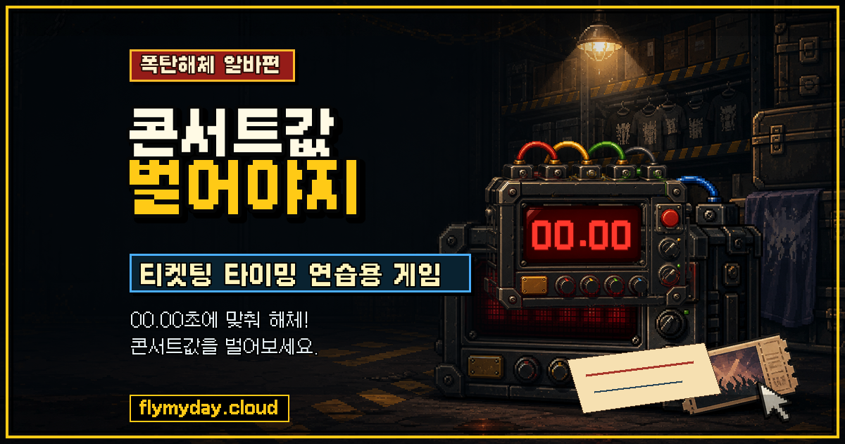 정각 타이밍 연습 썸네일