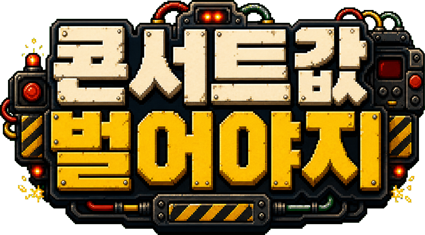 콘서트값 벌어야지