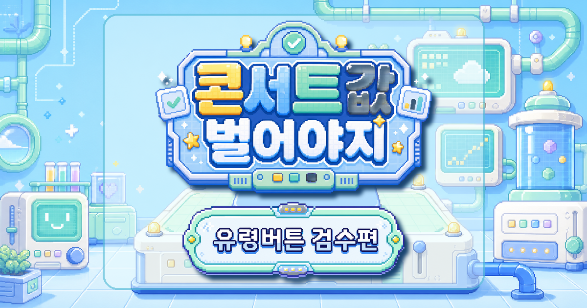 버튼 실수 방지 연습 썸네일